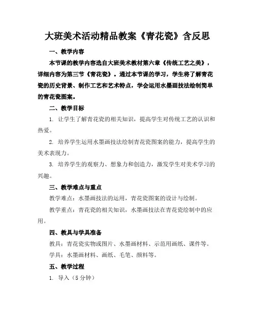 大班美术活动精品教案《青花瓷》含反思