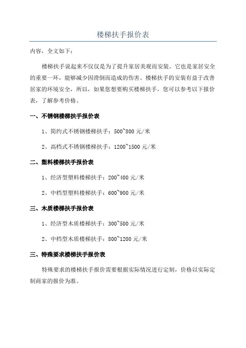 楼梯扶手报价表