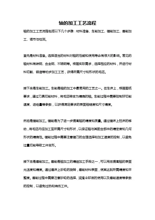 轴的加工工艺流程