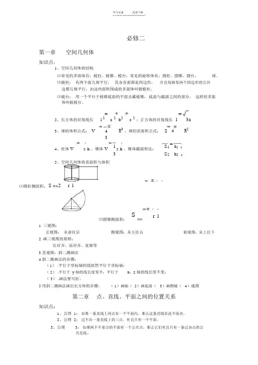 高中数学必修二知识点考点及典型例题
