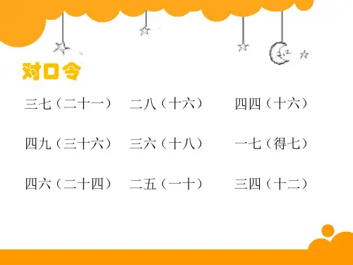 二年级上册数学课件-2.1 5的乘法口诀(6)