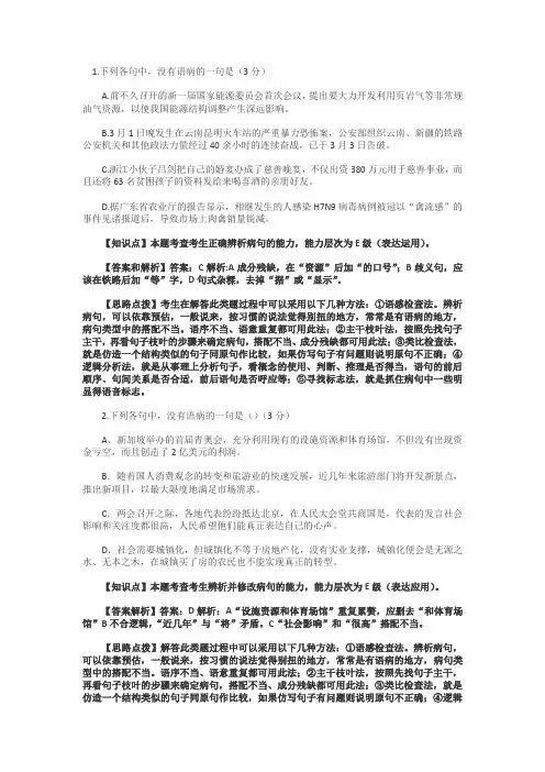 病句修改附答案
