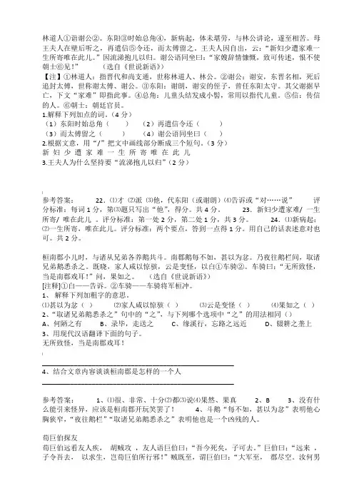 《世说新语》阅读题和答案