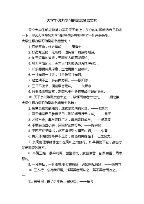 大学生努力学习的励志名言警句