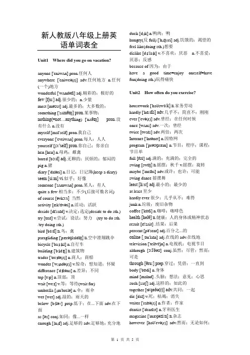 新人教版八年级上册英语单词表(带音标)