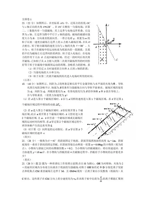 2008年物理高考题压轴题及解答(1)