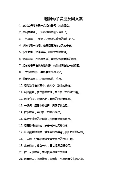 吸烟句子发朋友圈文案