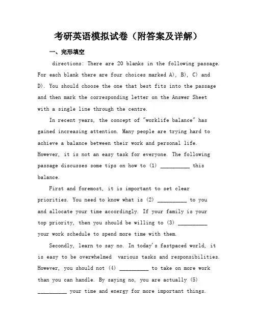 考研英语模拟试卷(附答案及详解)