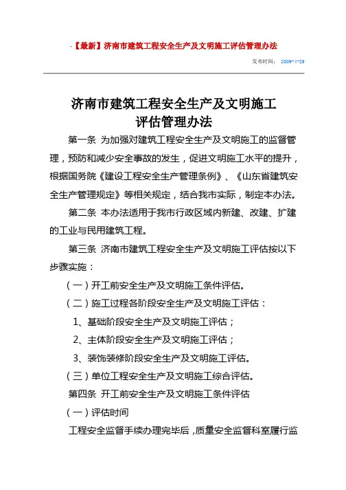 开工前安全生产及文明施工条件评估表