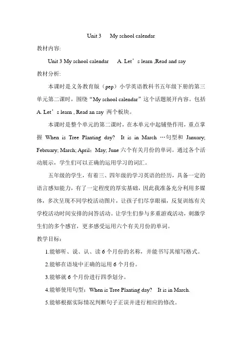 人教版英语五年级下册第三单元