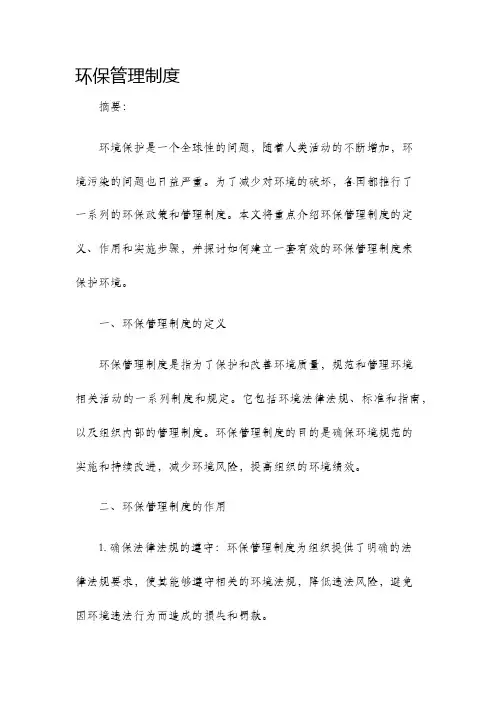 环保管理制度