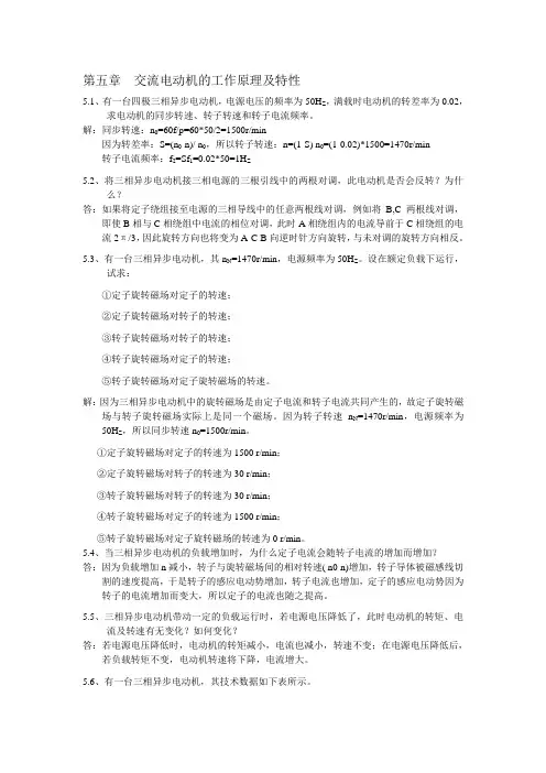 第五章  交流电动机的工作原理及特性