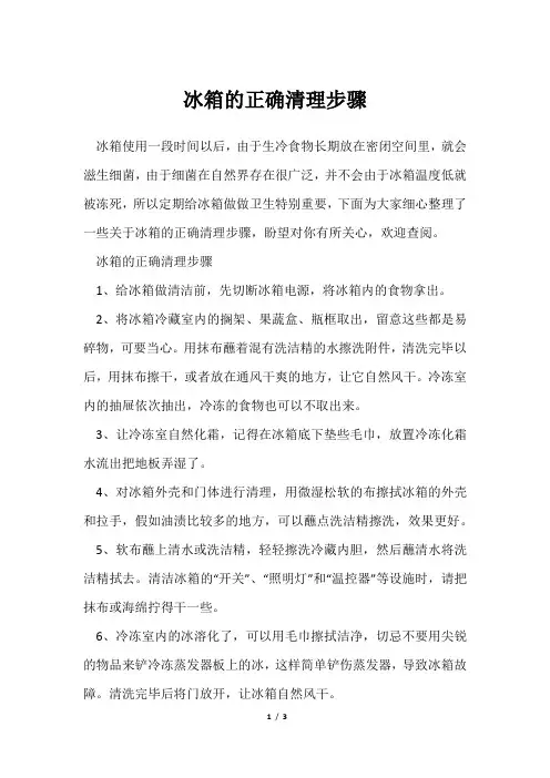 冰箱正确清理步骤