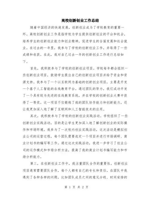 高校创新创业工作总结
