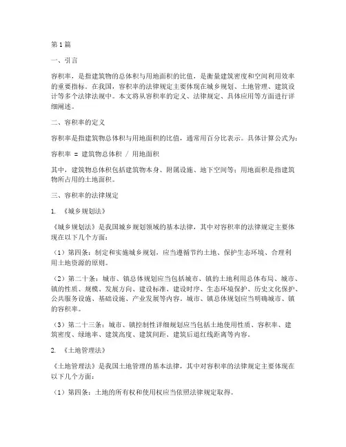 容积率的法律规定(3篇)