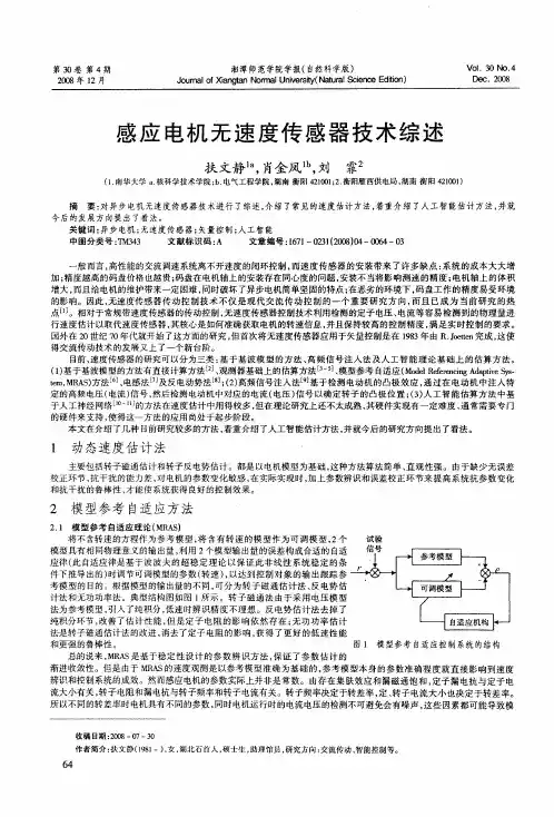 感应电机无速度传感器技术综述