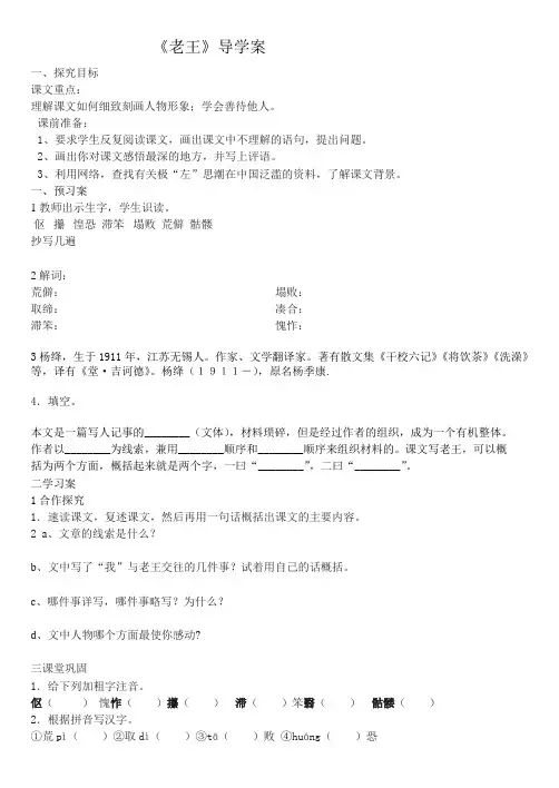 《老王》导学案