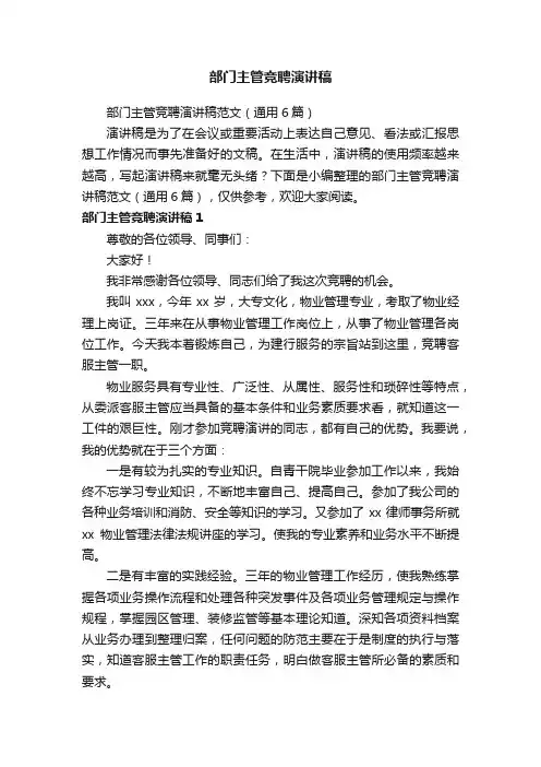 部门主管竞聘演讲稿