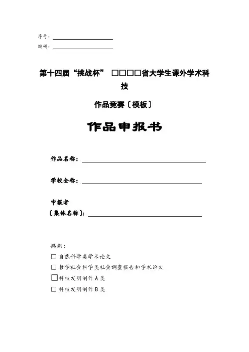 挑战杯申报书格式