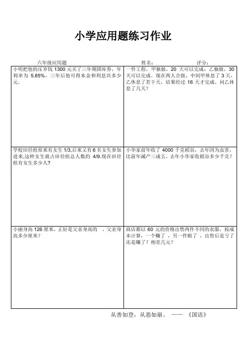 小学六年级数学课堂拓展训练 (56)