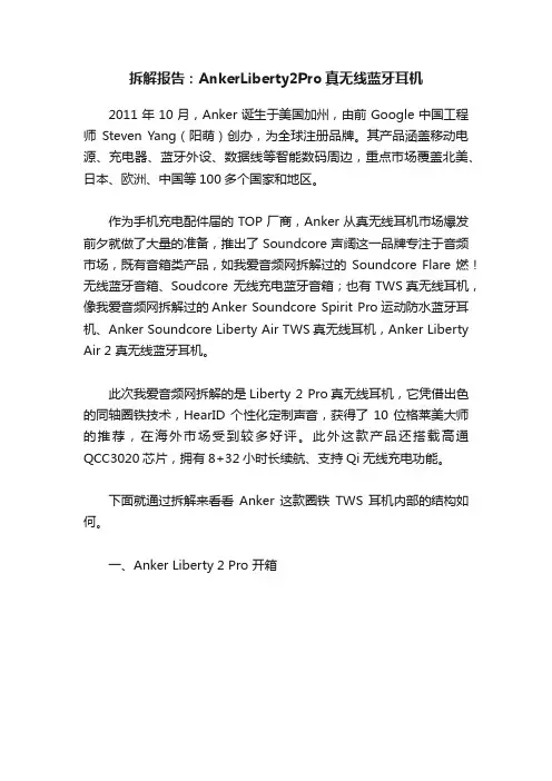 拆解报告：AnkerLiberty2Pro真无线蓝牙耳机