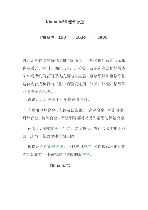 Nimonic75镍铬合金
