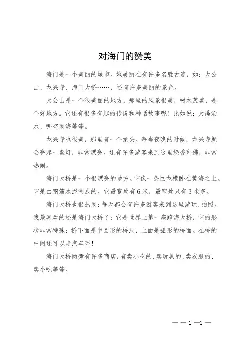 对海门的赞美
