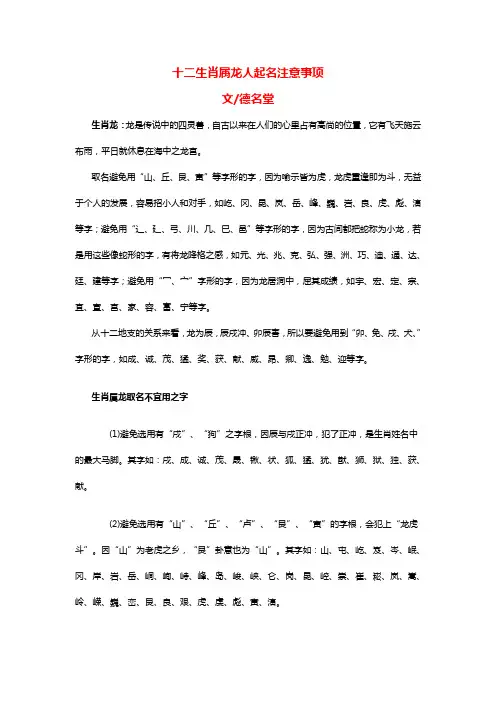 十二生肖属龙人起名忌用字和注意事项