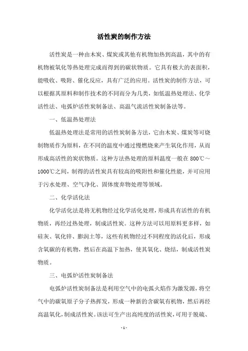 活性炭的制作方法