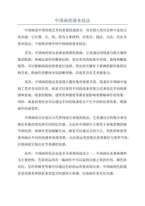 中国画的基本技法