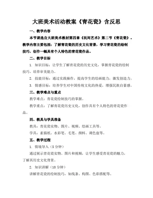 大班美术活动教案《青花瓷》含反思