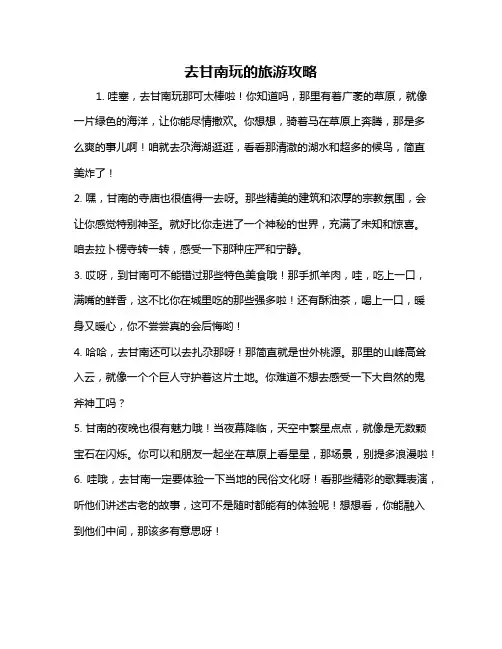 去甘南玩的旅游攻略