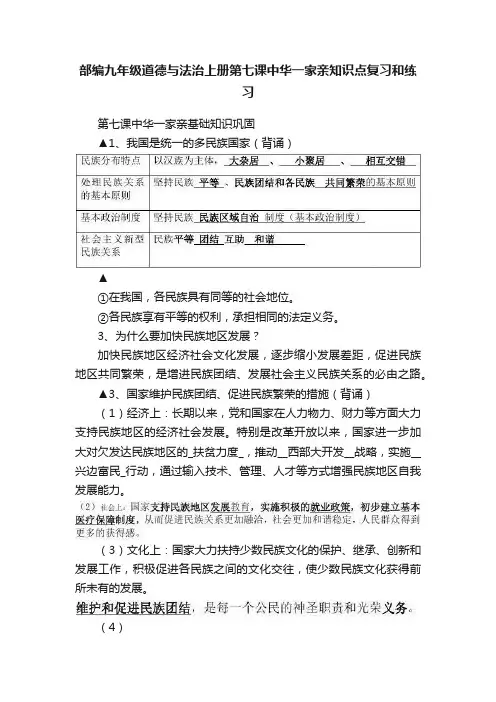 部编九年级道德与法治上册第七课中华一家亲知识点复习和练习