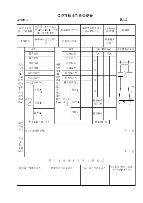 挖孔桩成孔检查记录