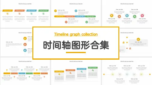 时间轴图形合集PPT模板