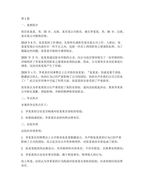 关名誉权的法律案例(3篇)