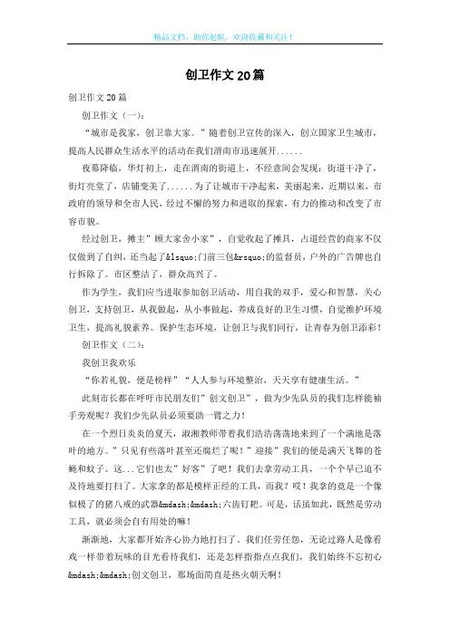 创卫作文20篇