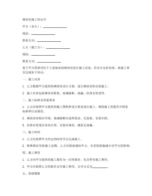淋浴房施工协议书范本最新
