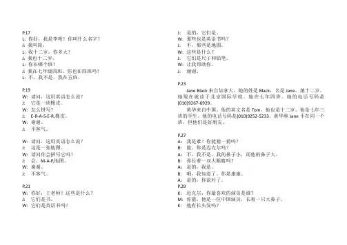 仁爱版英语七年级上册课文翻译