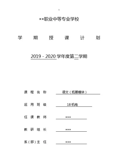 中职语文拓展模块下学期授课计划