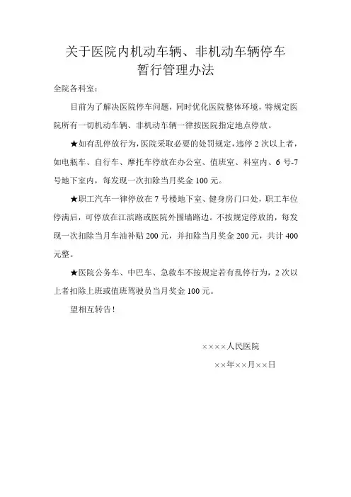 关于医院职工各种车辆暂行管理办法