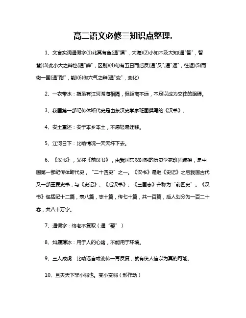 高二语文必修三知识点整理