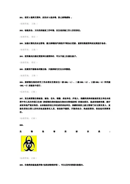 实验室考试题库word版通识类2