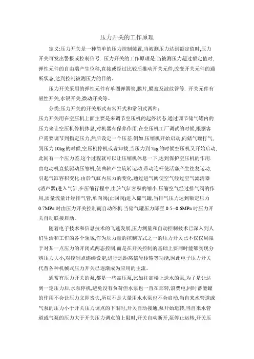 压力开关的工作原理