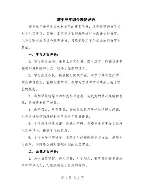 高中三年综合表现评语