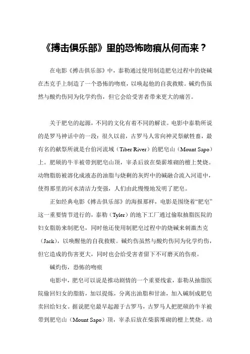《搏击俱乐部》里的恐怖吻痕从何而来？