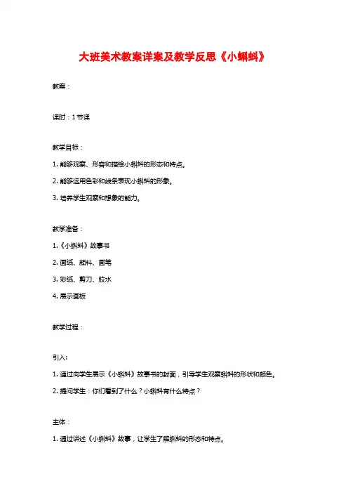 大班美术教案详案及教学反思《小蝌蚪》