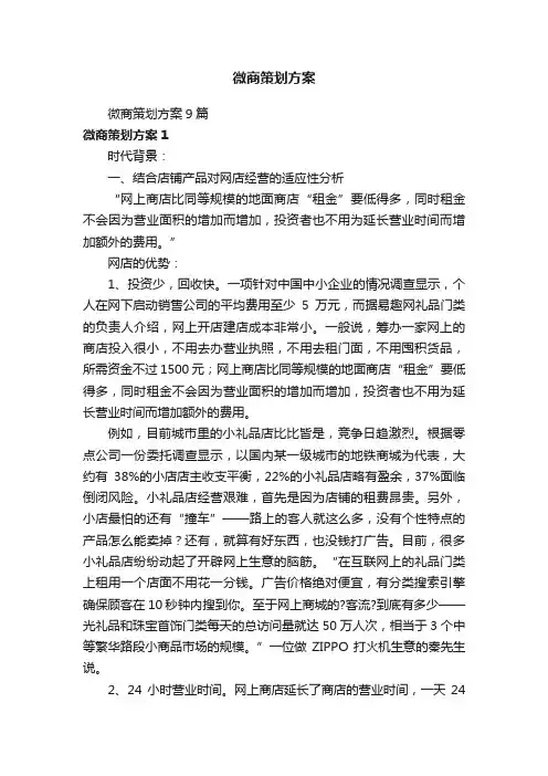 微商策划方案