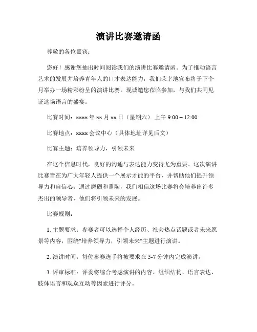 演讲比赛邀请函