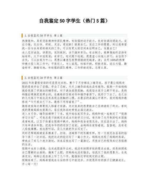自我鉴定50字学生(热门5篇)